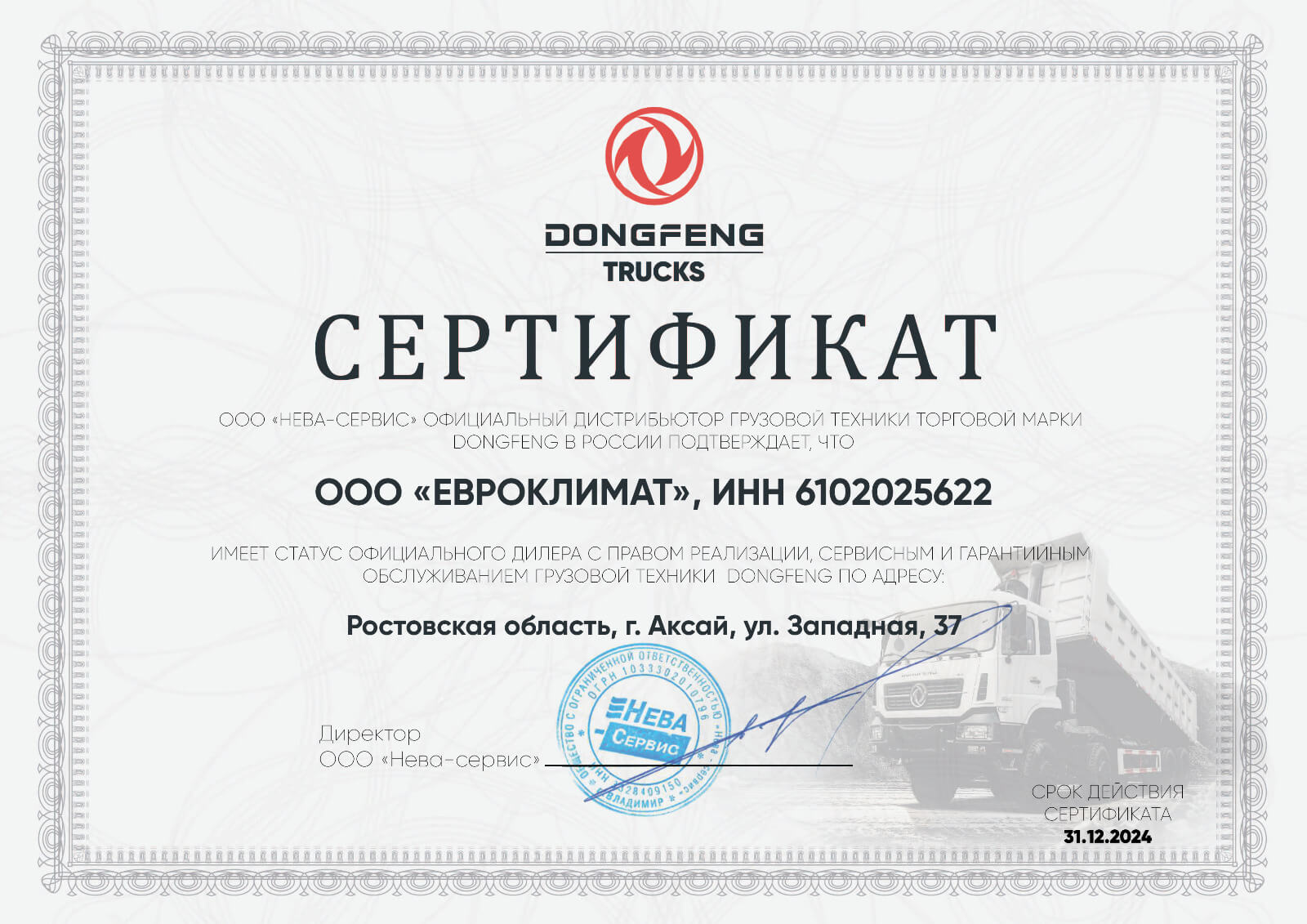 Сертификат DONGFENG