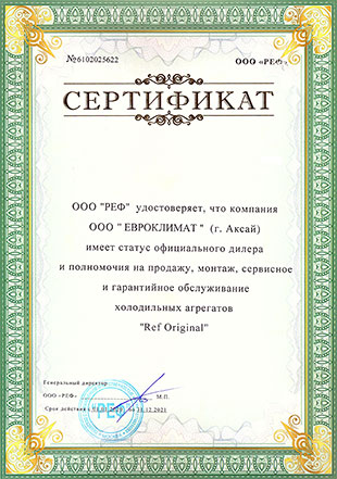 Сертификат официального дилера ООО 