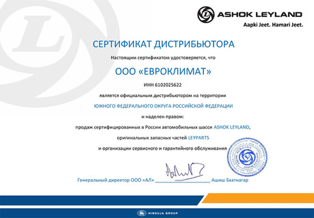 Сертификат официального дистрибьютора Ashok Leyland