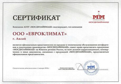 Сертификат официального представителя "Мосдизайнмаш""