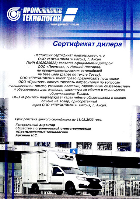 Сертификат дилера "Промтех"